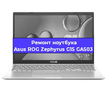 Замена hdd на ssd на ноутбуке Asus ROG Zephyrus G15 GA503 в Москве